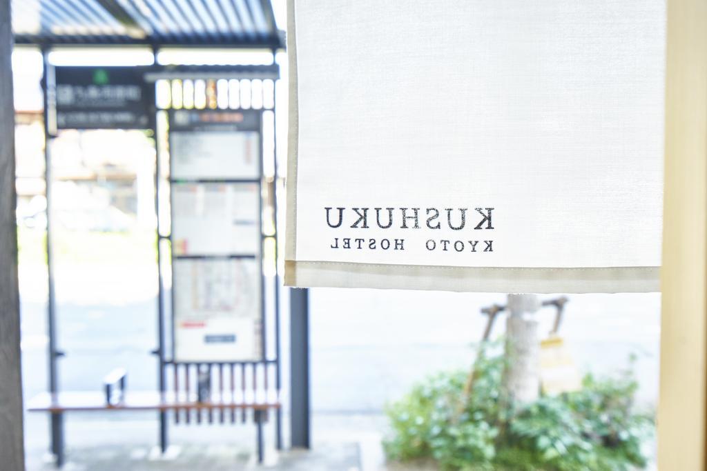 九宿 Kushuku Kiotó Kültér fotó